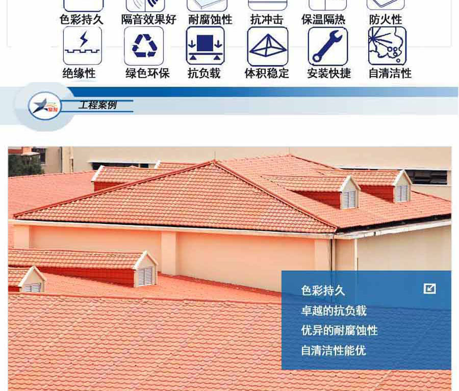 建筑屋面領(lǐng)域的發(fā)展趨向，合成樹脂瓦的優(yōu)點