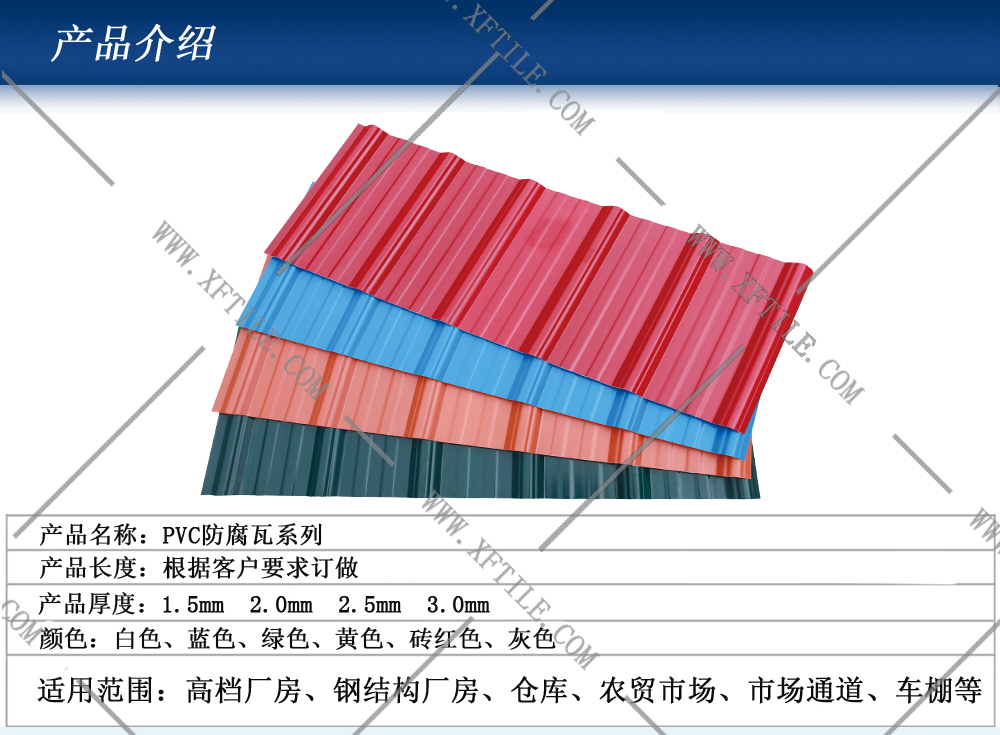 六盤(pán)水鋼結(jié)構(gòu)屋面合成樹(shù)脂瓦和PVC瓦的應(yīng)用